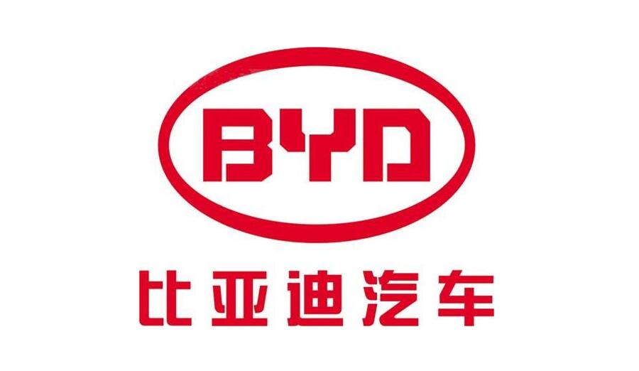 比亞迪汽車 比亞迪汽車